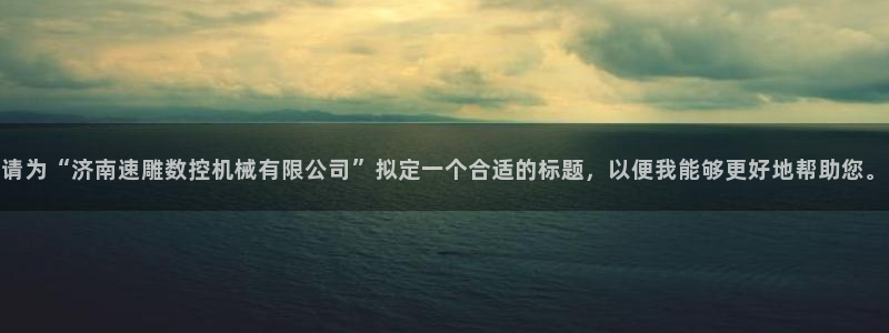 天辰娱乐557696