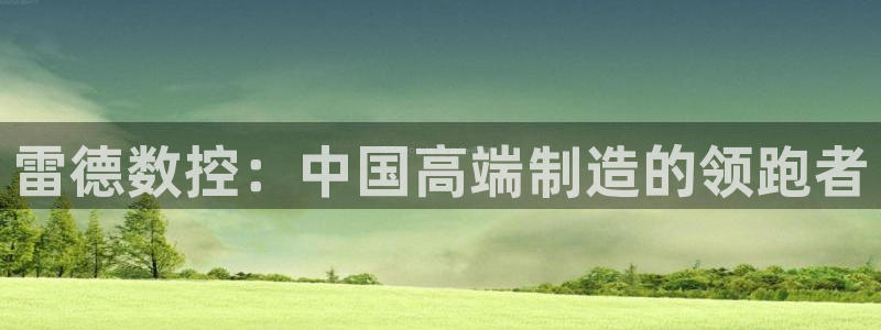 天辰在线娱乐